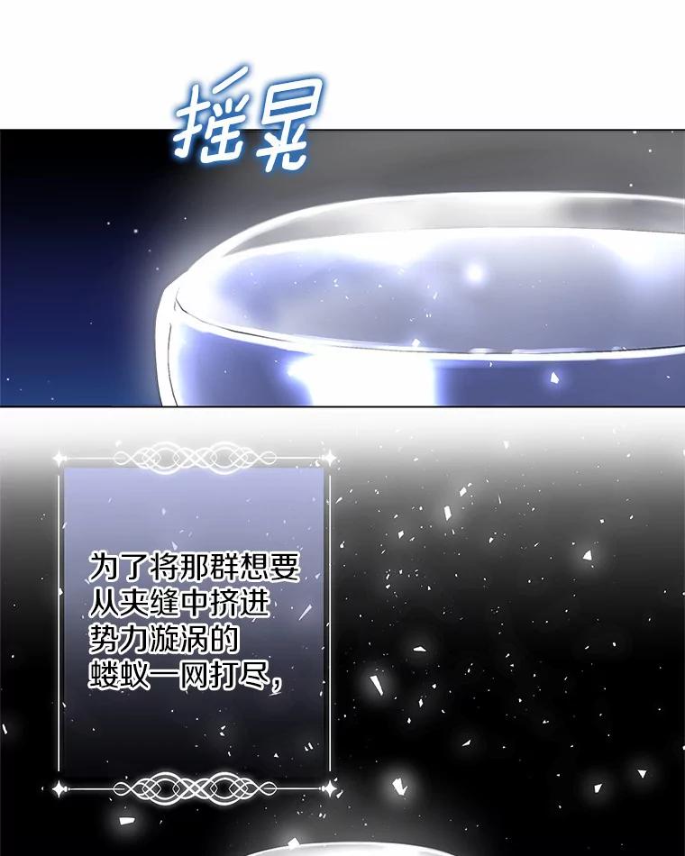 《一不小心娶了女装大佬》6.坦白 第88页