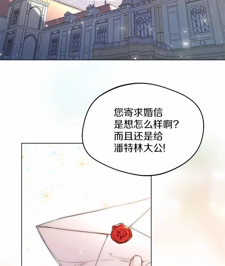 《一不小心娶了女装大佬》6.坦白 第2页