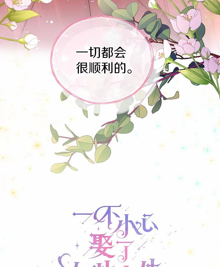 《一不小心娶了女装大佬》6.坦白 第22页