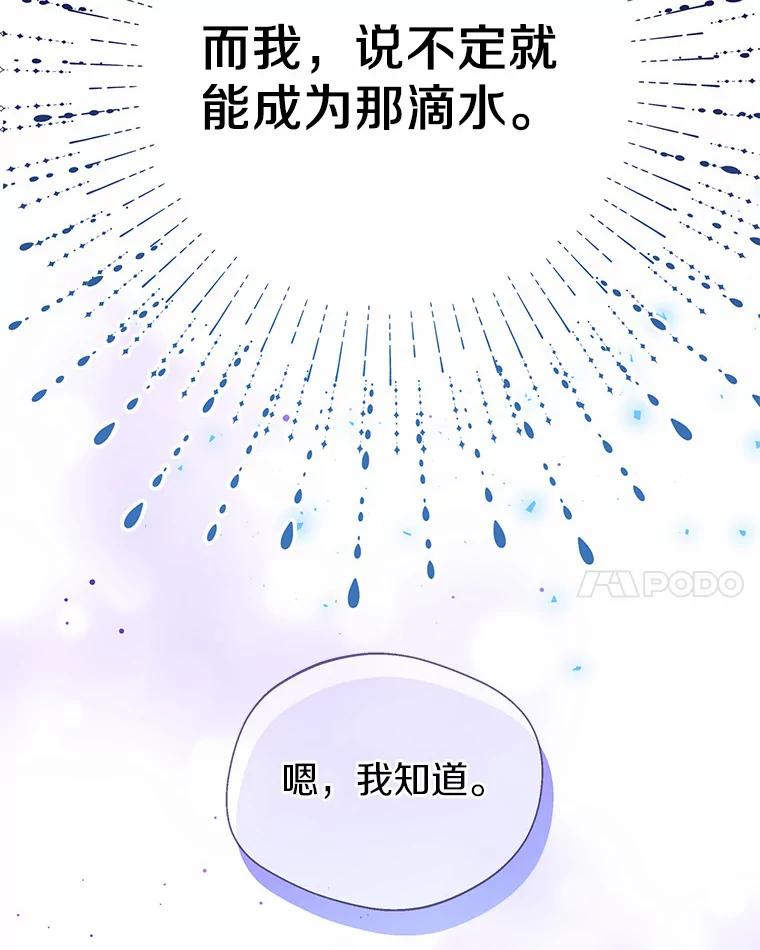《一不小心娶了女装大佬》6.坦白 第94页