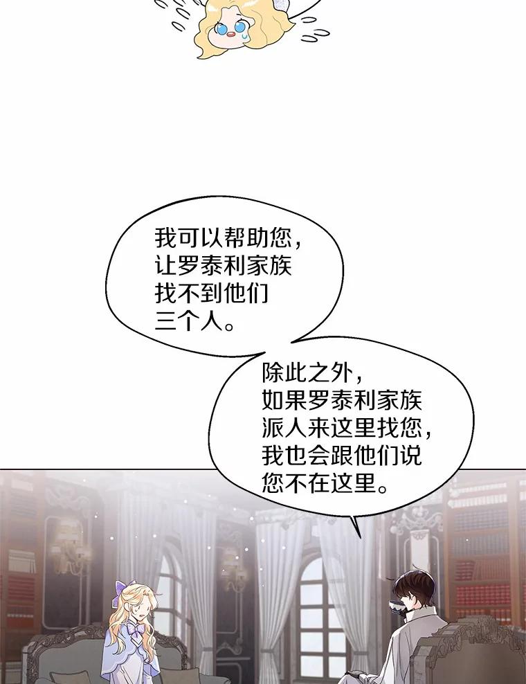 《一不小心娶了女装大佬》6.坦白 第79页
