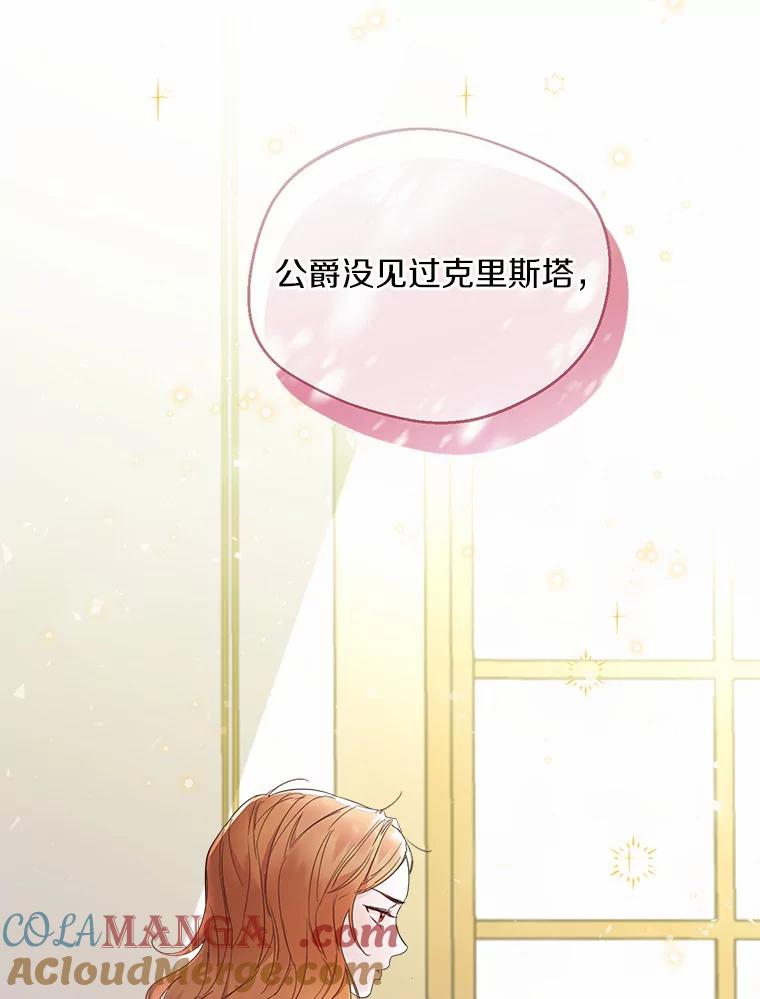 《一不小心娶了女装大佬》6.坦白 第13页