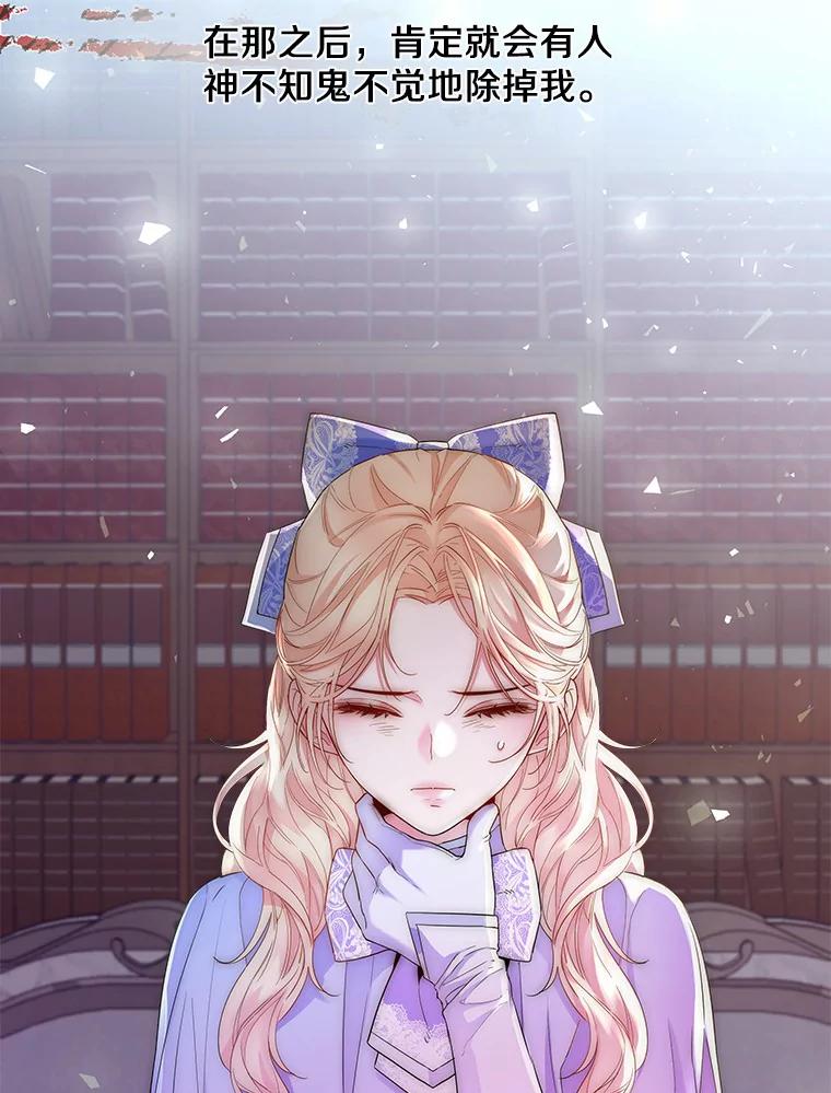 《一不小心娶了女装大佬》6.坦白 第66页