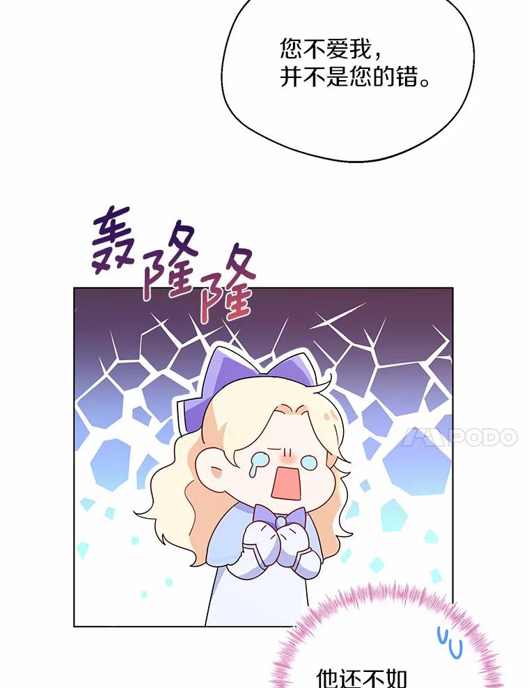 《一不小心娶了女装大佬》6.坦白 第74页