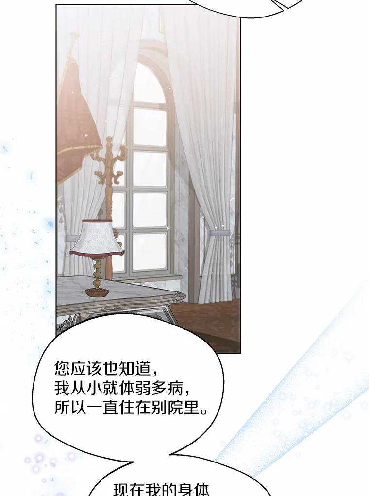 《一不小心娶了女装大佬》6.坦白 第44页