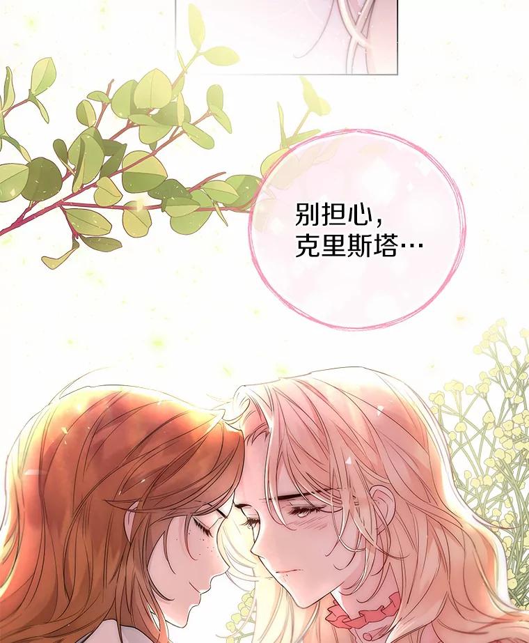 《一不小心娶了女装大佬》6.坦白 第20页