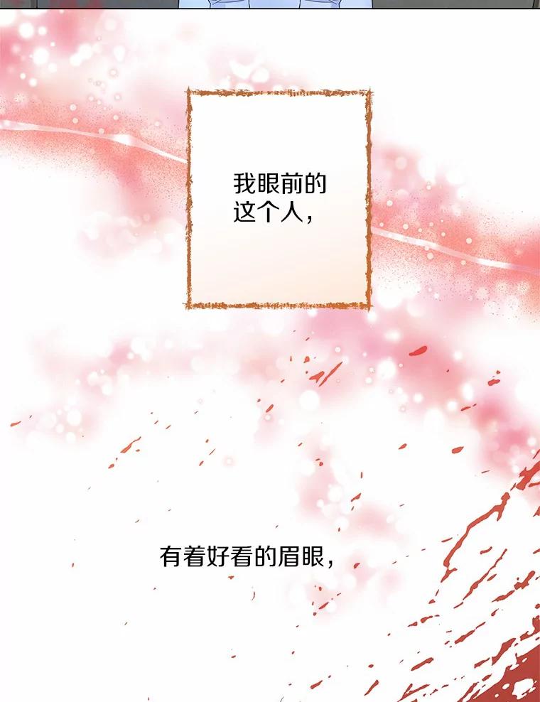 《一不小心娶了女装大佬》6.坦白 第83页