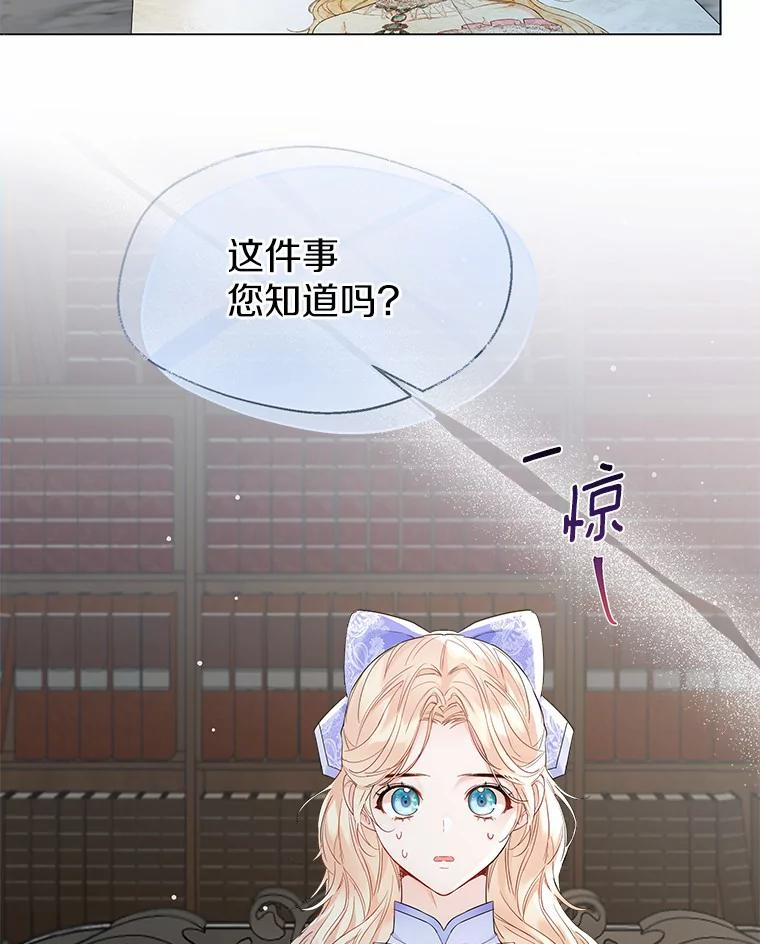 《一不小心娶了女装大佬》6.坦白 第36页
