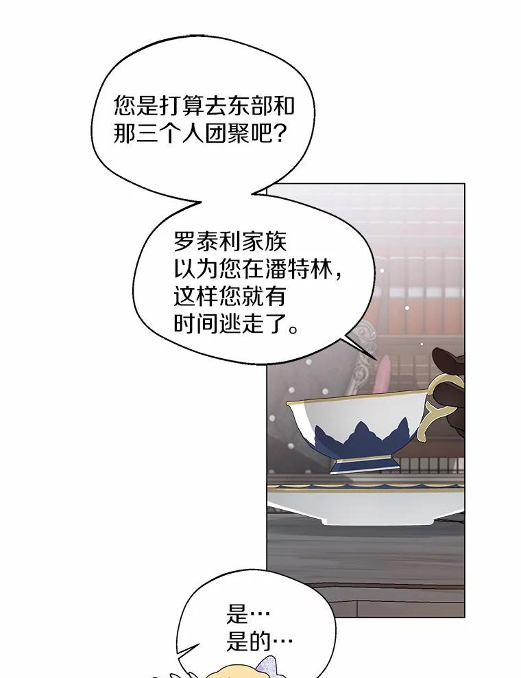 《一不小心娶了女装大佬》6.坦白 第78页