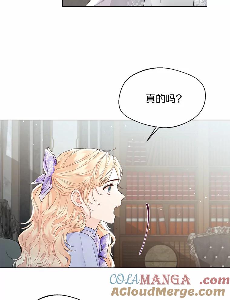 《一不小心娶了女装大佬》6.坦白 第69页