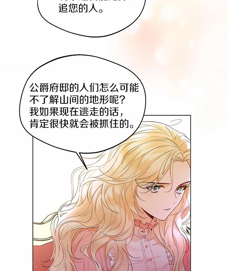 《一不小心娶了女装大佬》6.坦白 第6页