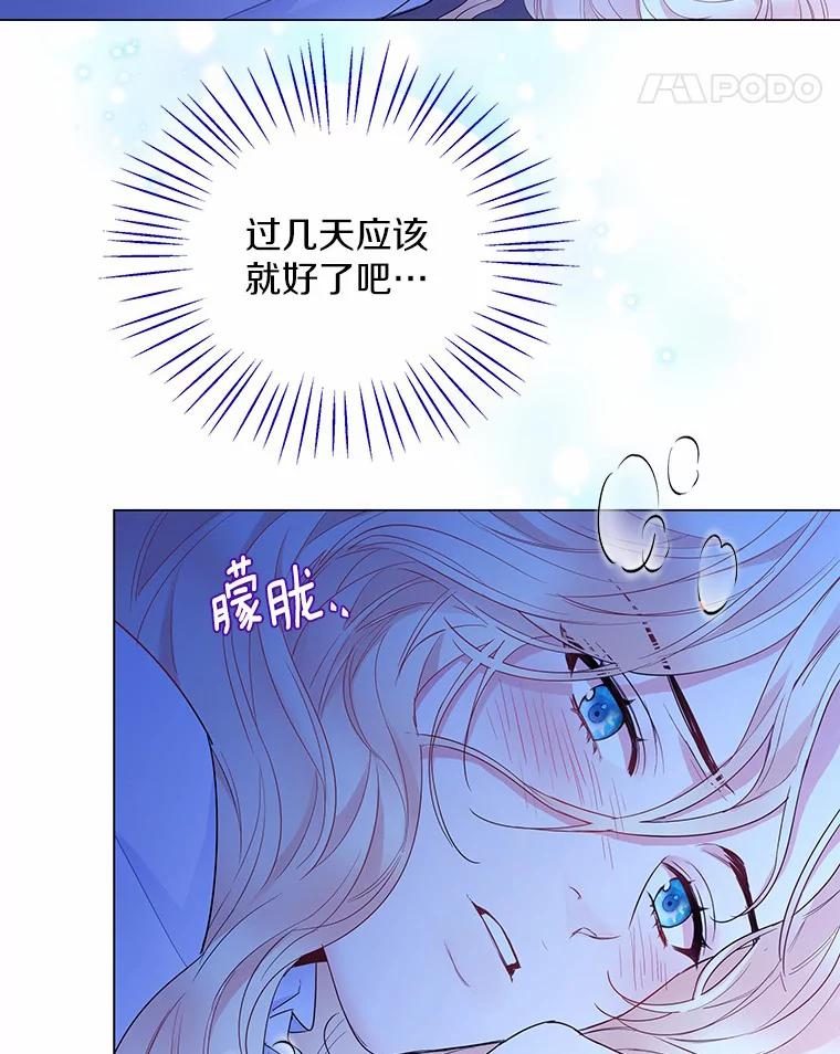 《一不小心娶了女装大佬》6.坦白 第118页