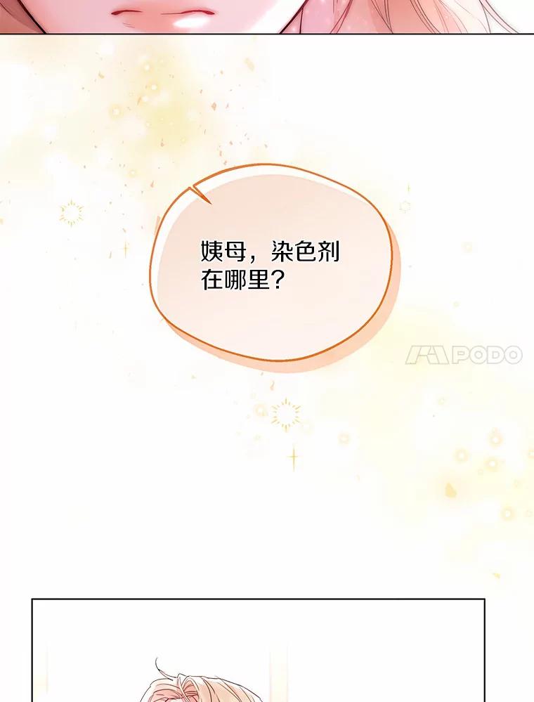 《一不小心娶了女装大佬》6.坦白 第11页