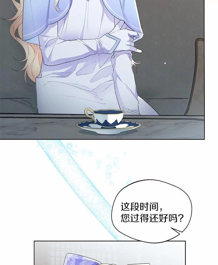 《一不小心娶了女装大佬》6.坦白 第27页