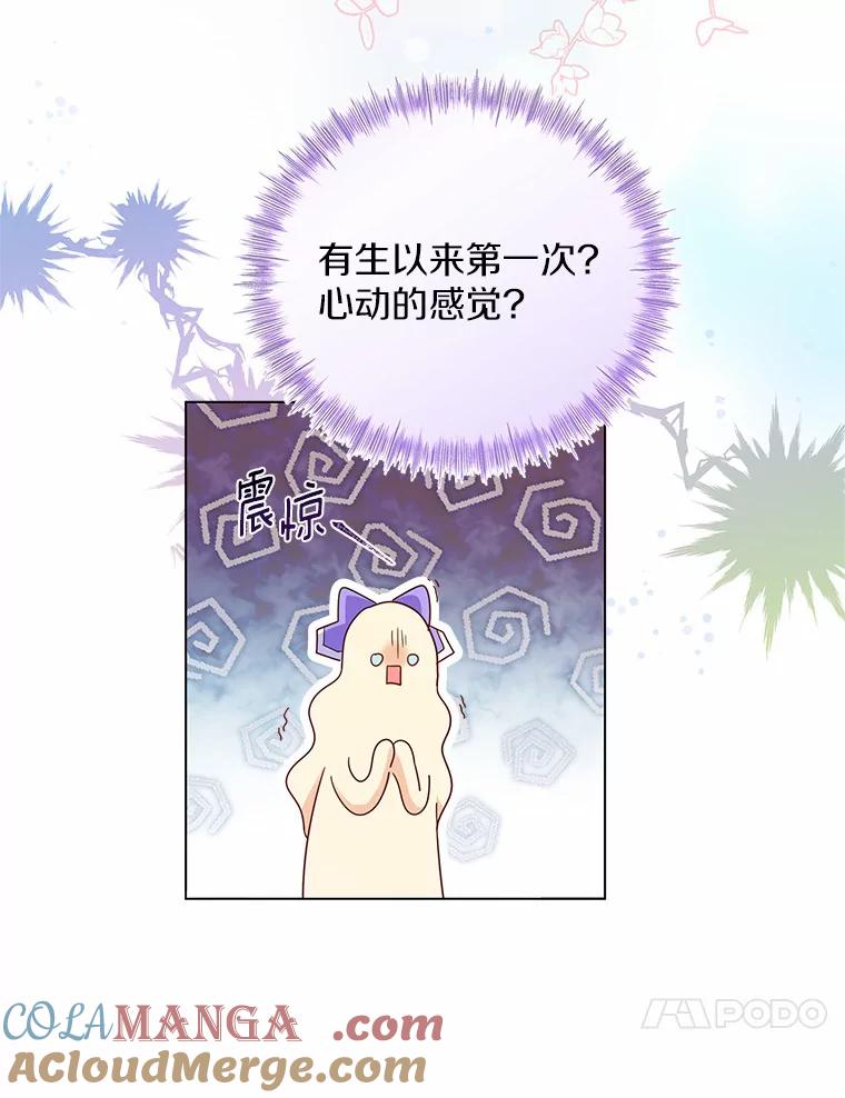 《一不小心娶了女装大佬》6.坦白 第77页