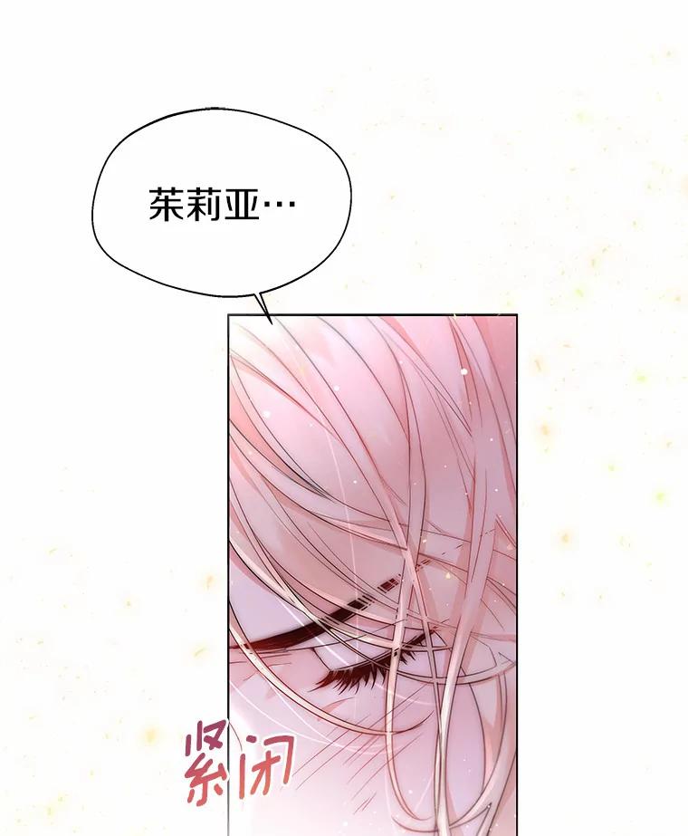 《一不小心娶了女装大佬》6.坦白 第19页