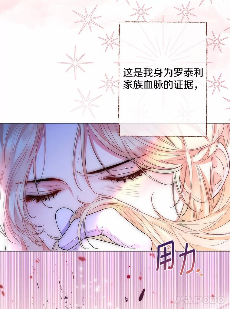 《一不小心娶了女装大佬》6.坦白 第42页