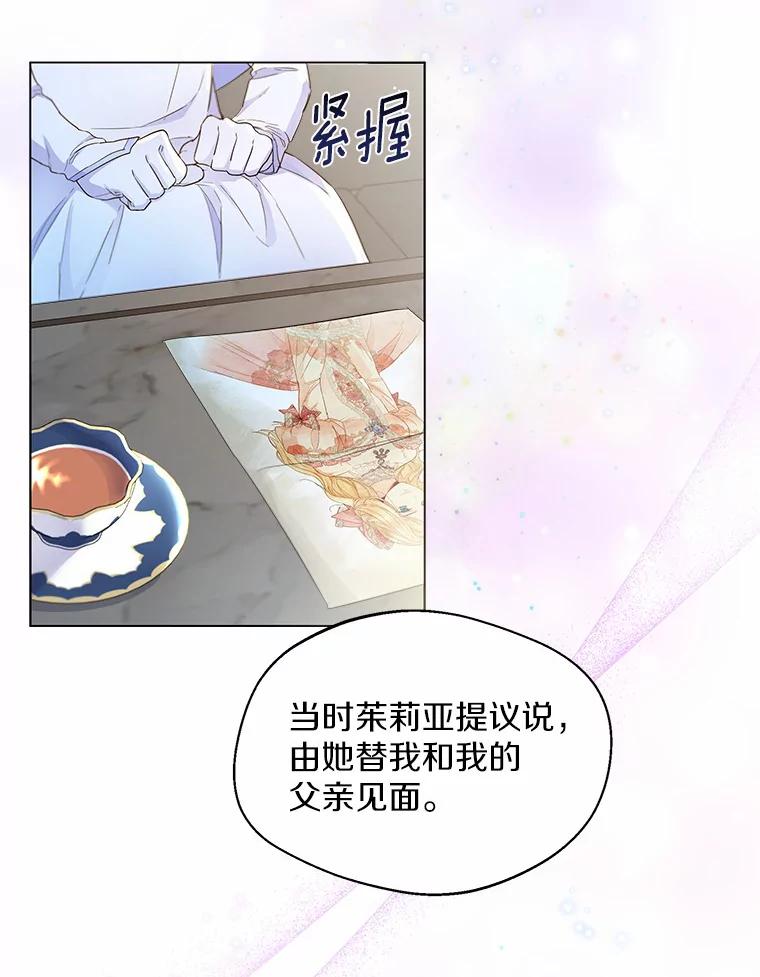 《一不小心娶了女装大佬》6.坦白 第52页