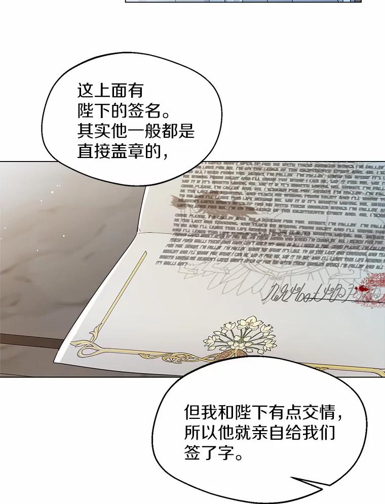 《一不小心娶了女装大佬》6.坦白 第100页