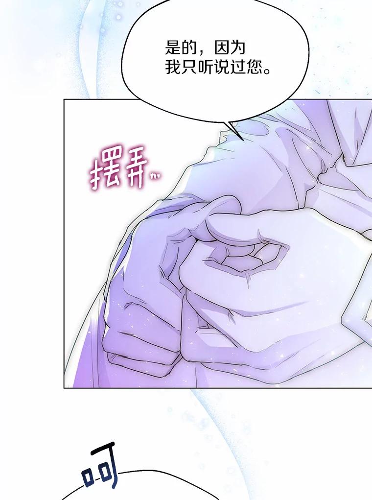 《一不小心娶了女装大佬》6.坦白 第47页