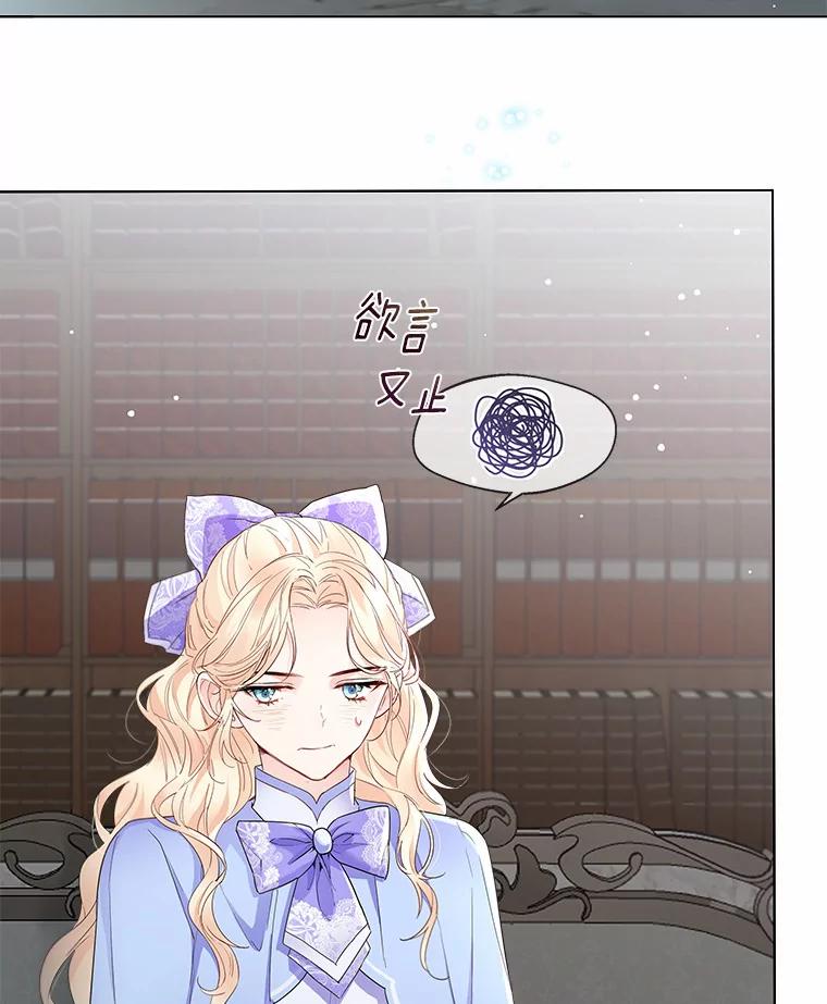 《一不小心娶了女装大佬》6.坦白 第26页