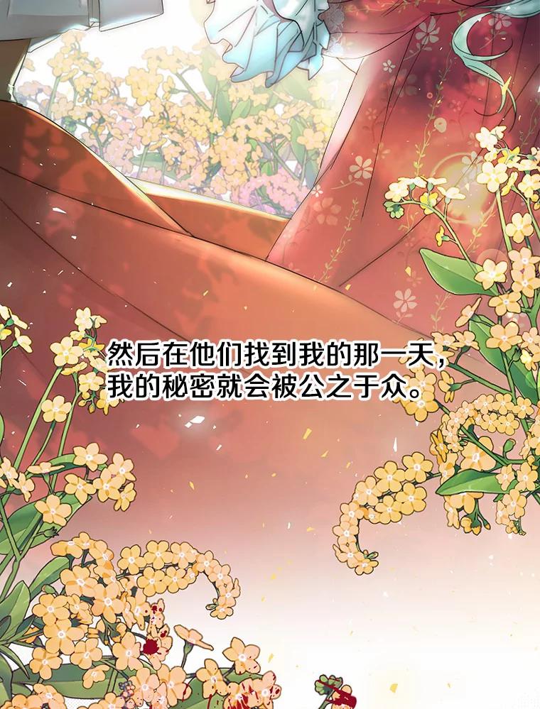 《一不小心娶了女装大佬》6.坦白 第63页