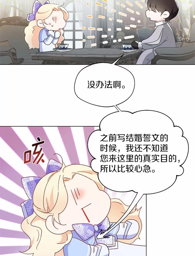 《一不小心娶了女装大佬》6.坦白 第103页