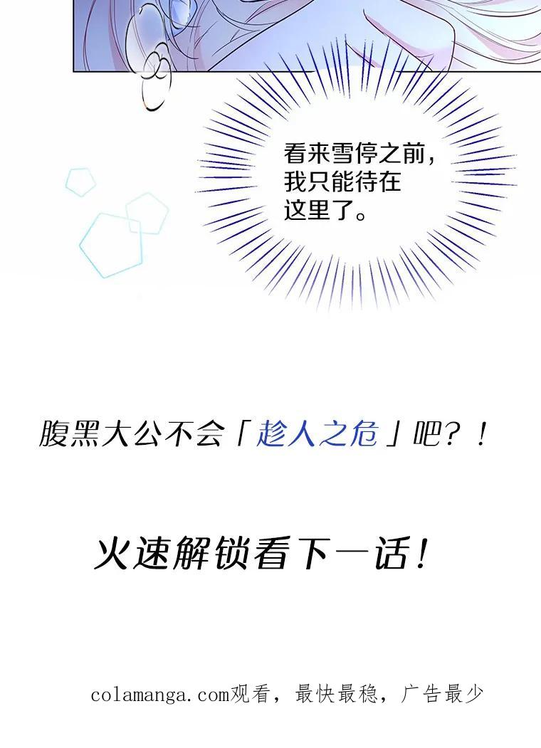《一不小心娶了女装大佬》6.坦白 第119页
