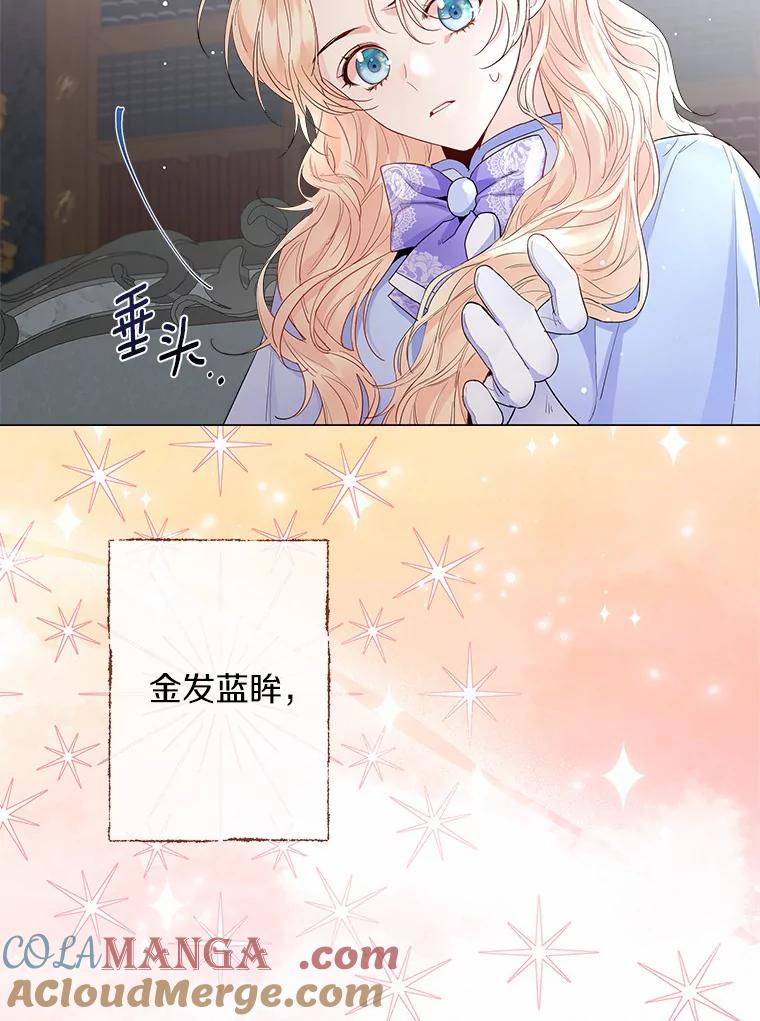 《一不小心娶了女装大佬》6.坦白 第41页