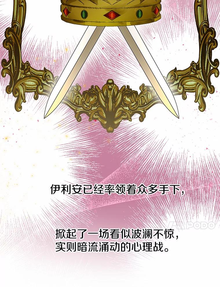 《一不小心娶了女装大佬》6.坦白 第87页