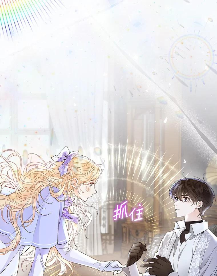 《一不小心娶了女装大佬》6.坦白 第108页