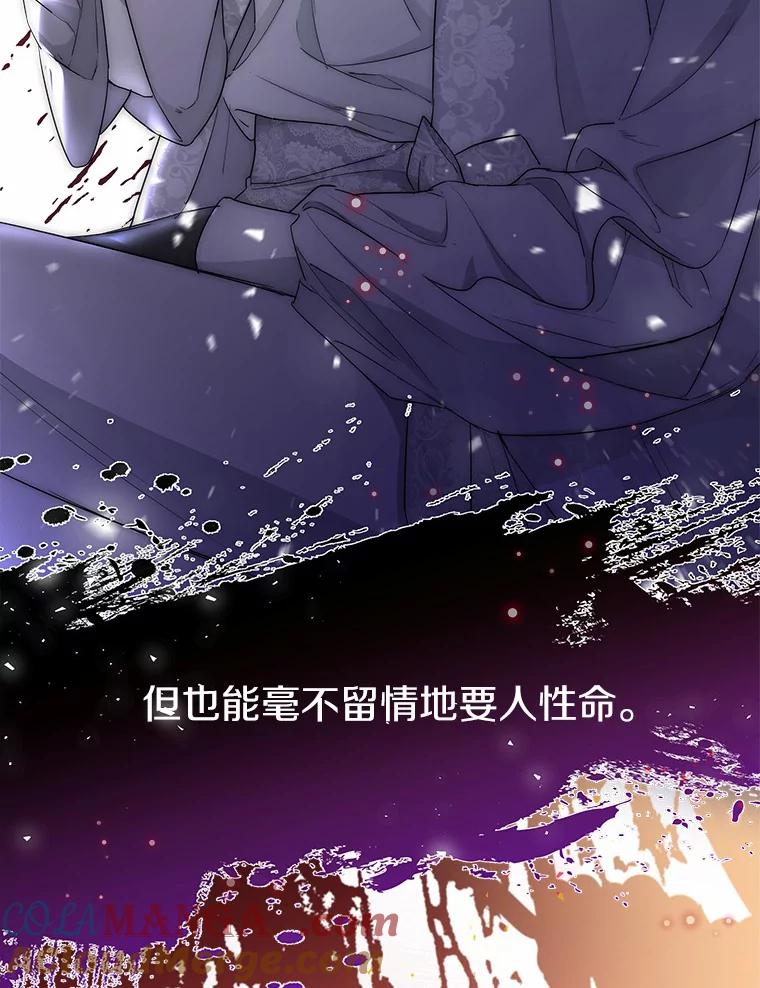 《一不小心娶了女装大佬》6.坦白 第85页