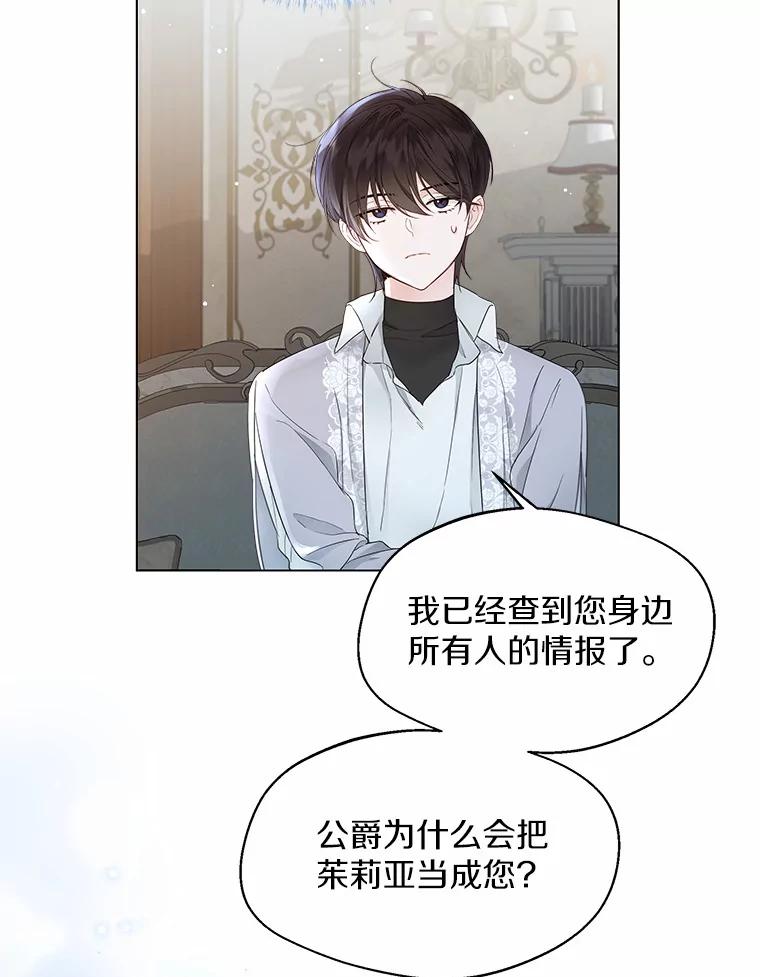 《一不小心娶了女装大佬》6.坦白 第50页