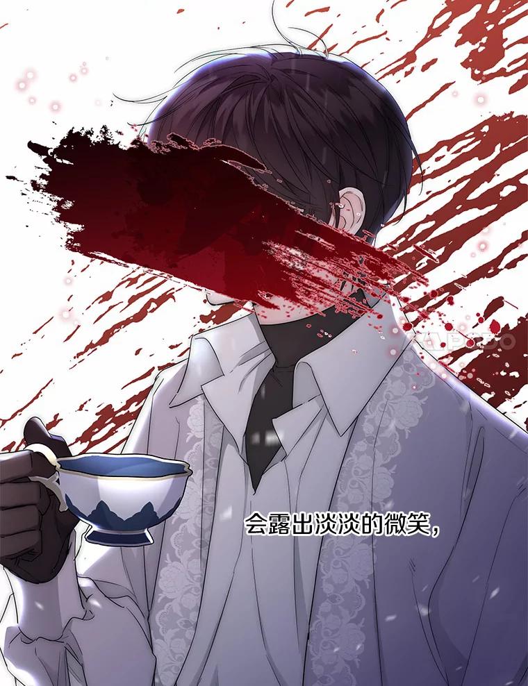 《一不小心娶了女装大佬》6.坦白 第84页