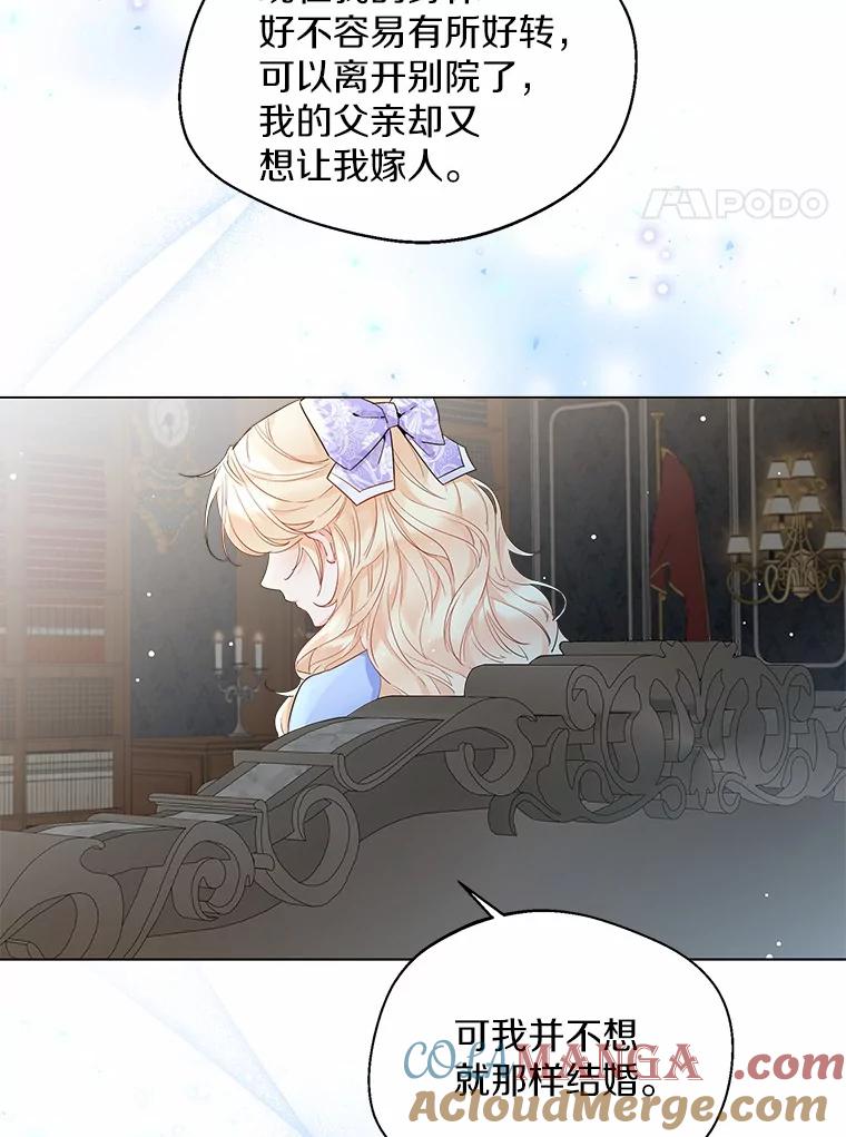 《一不小心娶了女装大佬》6.坦白 第45页