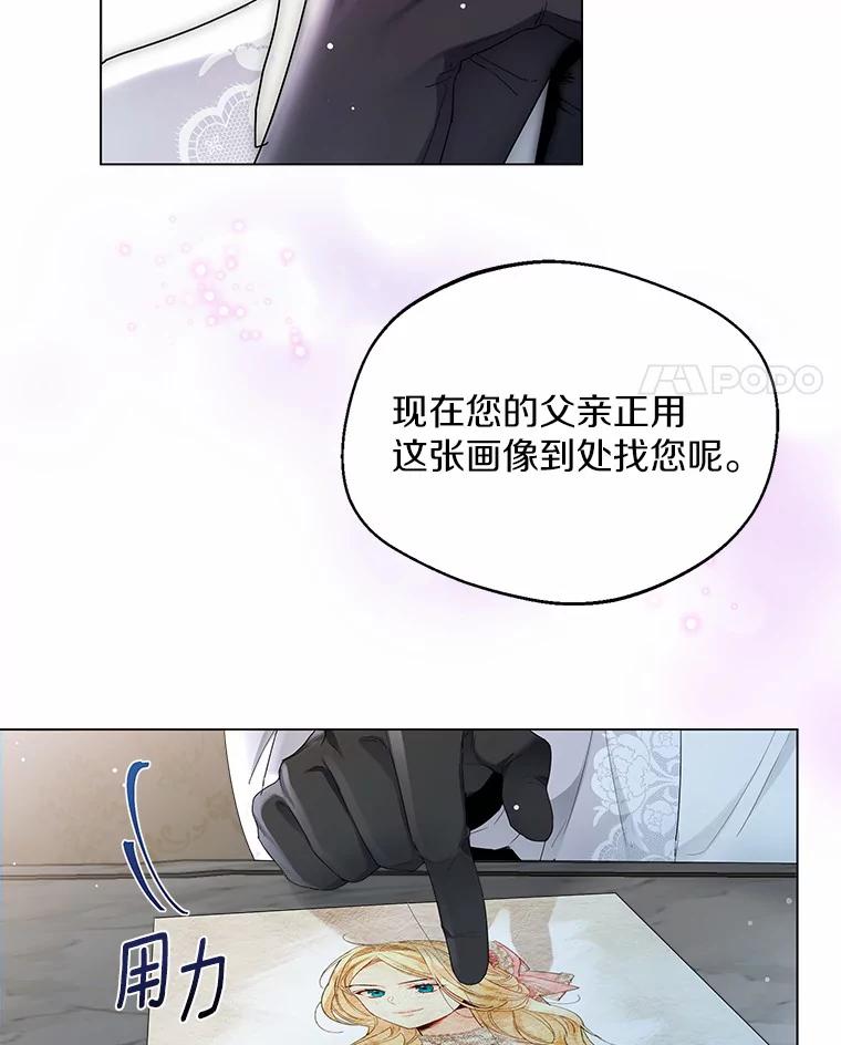 《一不小心娶了女装大佬》6.坦白 第35页