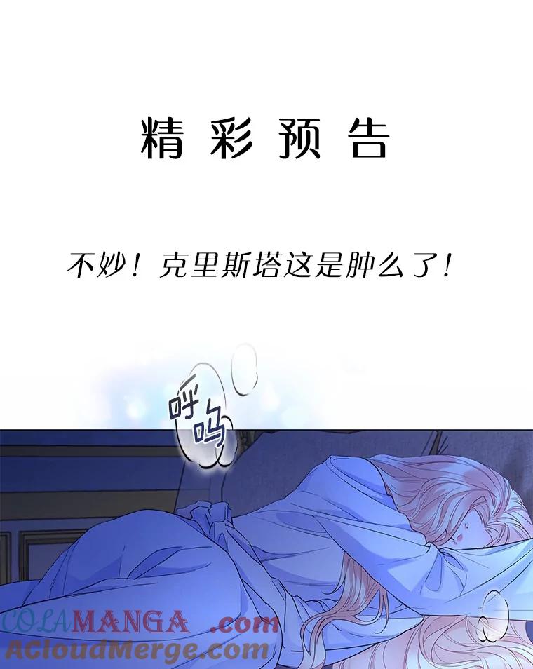 《一不小心娶了女装大佬》6.坦白 第117页
