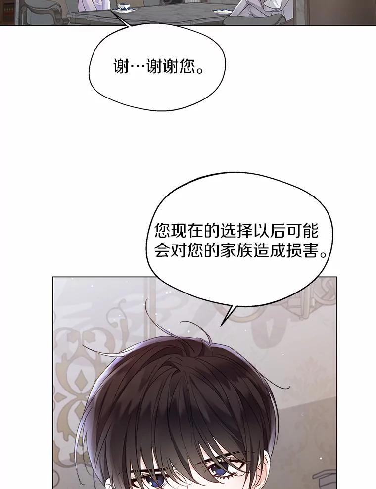 《一不小心娶了女装大佬》6.坦白 第80页