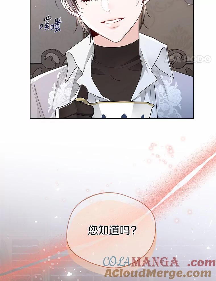 《一不小心娶了女装大佬》6.坦白 第81页