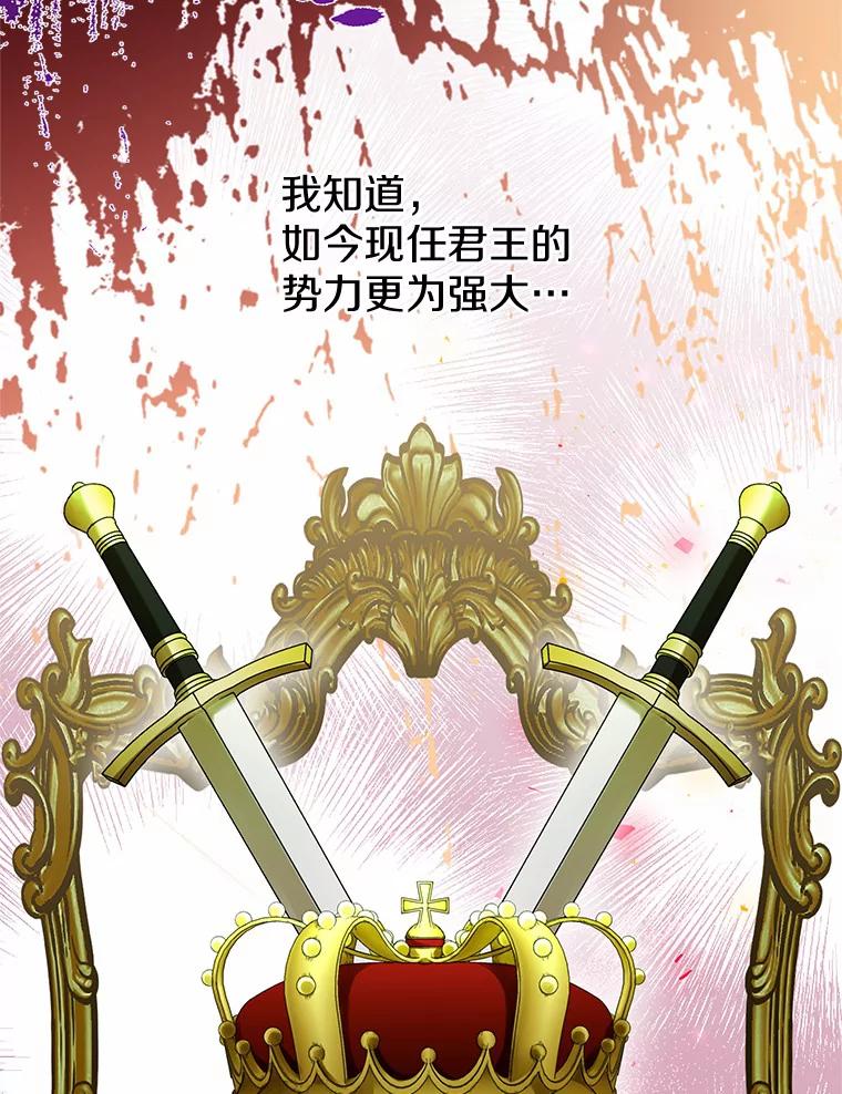 《一不小心娶了女装大佬》6.坦白 第86页
