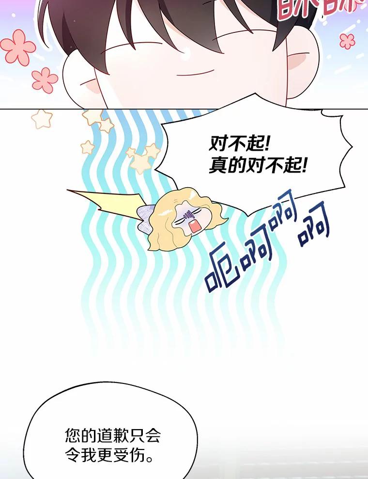 《一不小心娶了女装大佬》6.坦白 第72页