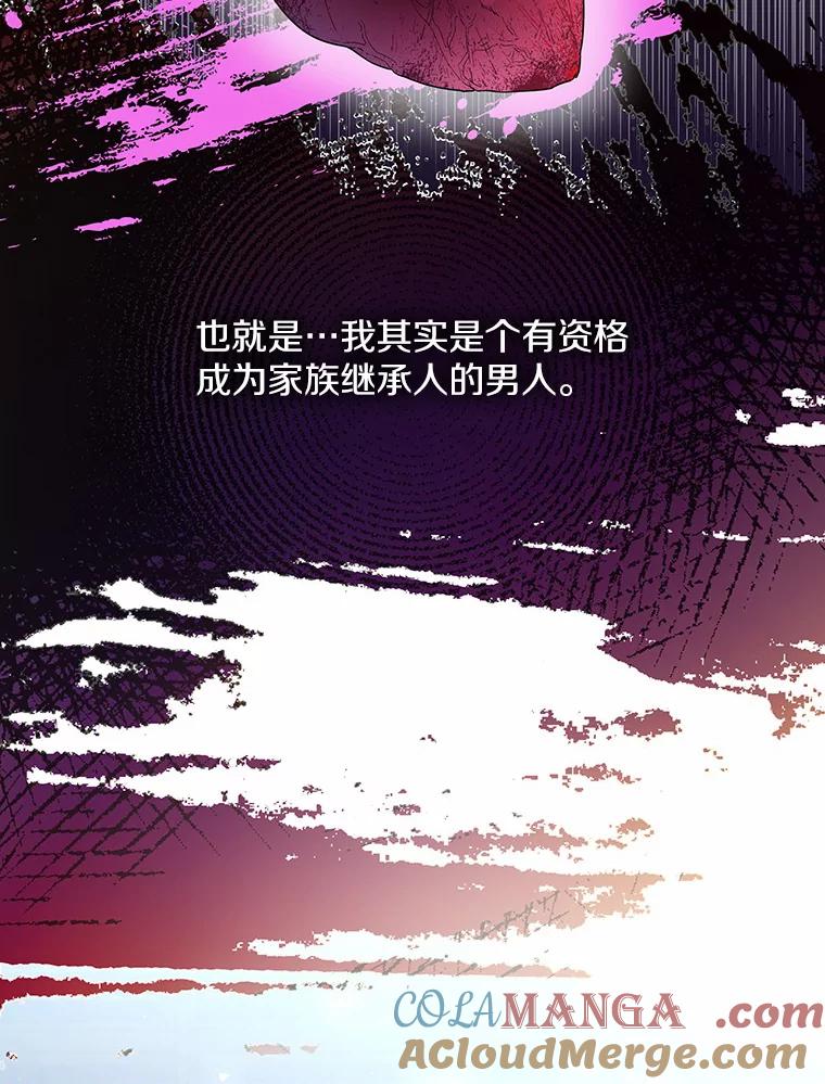 《一不小心娶了女装大佬》6.坦白 第65页