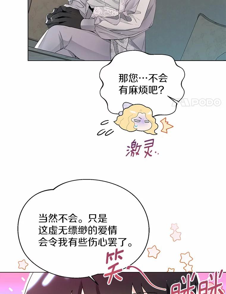 《一不小心娶了女装大佬》6.坦白 第71页