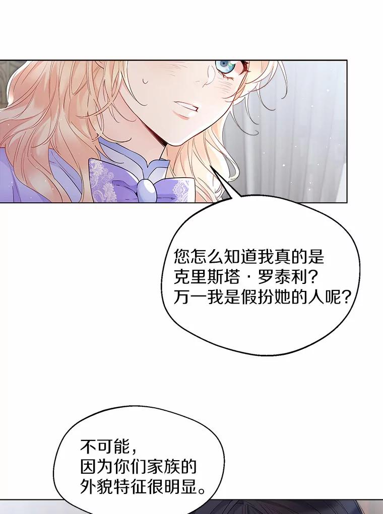 《一不小心娶了女装大佬》6.坦白 第39页