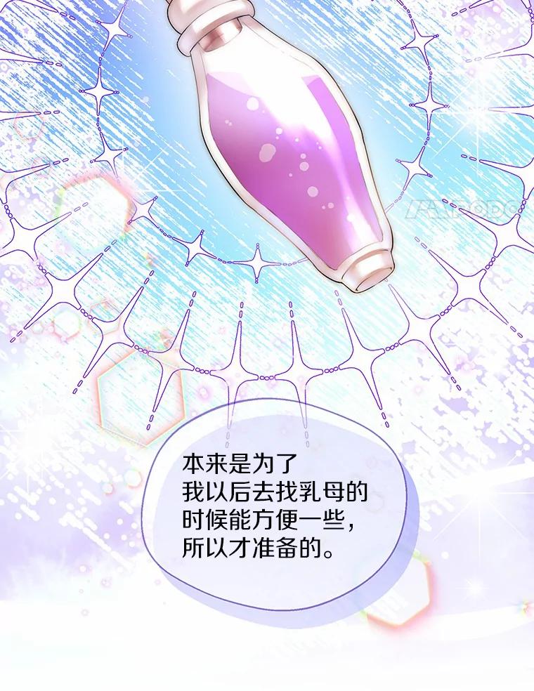 《一不小心娶了女装大佬》6.坦白 第58页