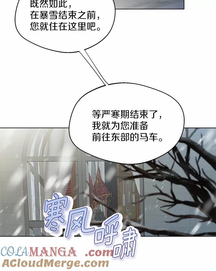 《一不小心娶了女装大佬》6.坦白 第97页