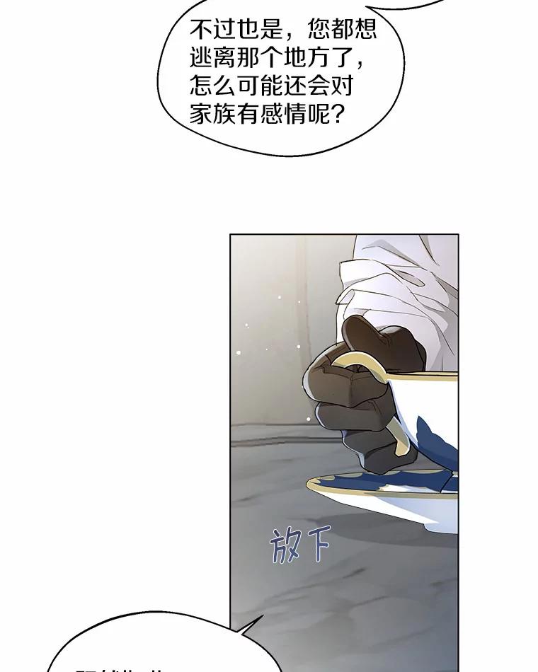 《一不小心娶了女装大佬》6.坦白 第96页
