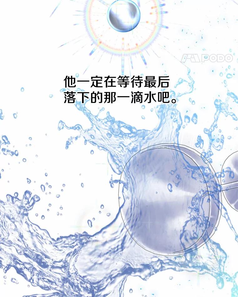 《一不小心娶了女装大佬》6.坦白 第91页