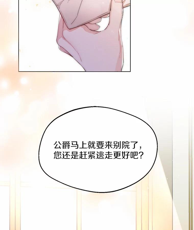 《一不小心娶了女装大佬》6.坦白 第3页