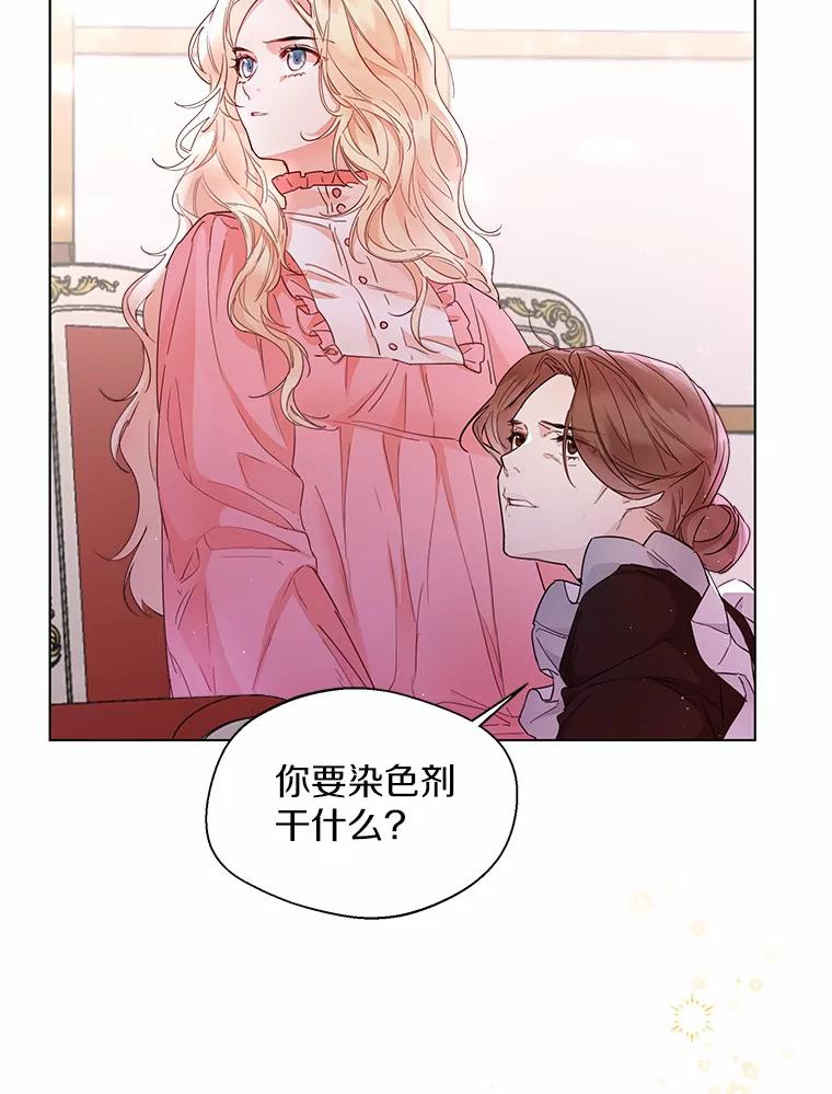《一不小心娶了女装大佬》6.坦白 第12页